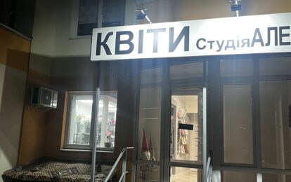 Камера зберігання квітів. Квіткові магазини.
